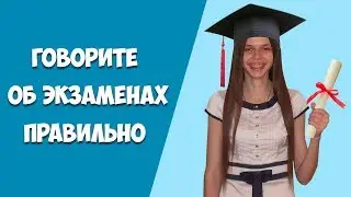 Take, Pass the exam. В чем разница?