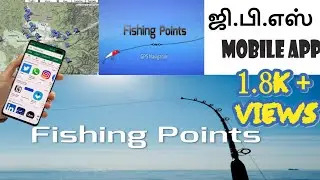 Fishing Points gps app | best marine Gps app | best fishing app | fishing app | fishing app in tamil