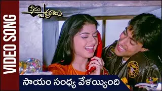 Saayam Sandhya Velayyindhi HD Video Song | ప్రేమ పావురాలు Movie | Salman Khan | Maine Pyar Kiya