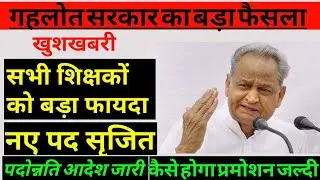 cmo official order for teacher | Vice principal post | 1st grade teacher promotion | @teacher..