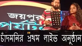 CHANDMONI live show