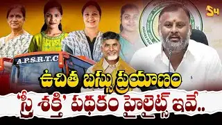 'స్త్రీ శక్తి' పథకం.. | AP Transport Minister Mandipalli Ramprasad Reddy About Free Bus Highlights