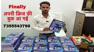 Finally फ्रिज वाशिंग मशीन डीप फ्रीजर वाटर कूलर  की बुक आ गई ||