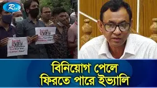 ইভ্যালির ভবিষ্যত নিয়ে স্বপ্ন দেখছেন গ্রাহকরা | Evaly | Rassel | Evaly Update | Rtv News