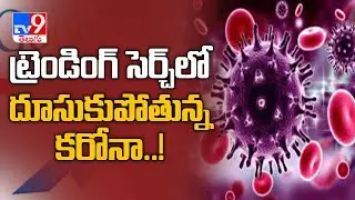 Coronavirus vaccine top in Google search trends - TV9