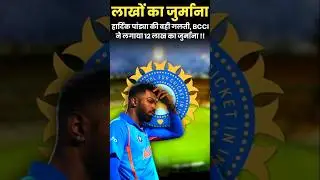 Why Hardik Pandya's Huge BCCI Fine After Ban Incident? #shorts #youtubeshorts