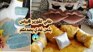 🚨الجديد في هيضورات الفورير من90dhو 😱مخيدات أكسسوار💥 الحمام لصق الصور على الكؤوس أوالمخدات من40dh