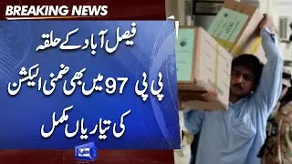 PP 97 By Election 2022 Latest Updates | پریذائیڈنگ افسران کوپولنگ سامان کی ترسیل