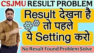 Result देखना है तो पहले ये Setting करो || CSJMU No Result Found || CSJMU ABC id Link || CSJMU Result