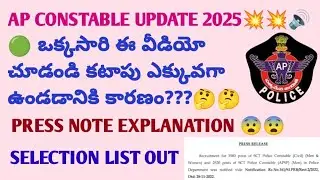 AP CONSTABLE RESULT OUT & CUT OFF MARKS #apconstablemains2025 #apconstable #apconstable2025 #appc 