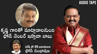 Call Recording : SPB Phone Conversation With Naresh | Super Star Krishna | Daily Culture