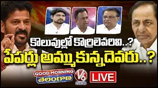 Good Morning LIVE : CM Revanth Says He Is Committed On TSPSC Reformation | V6 News