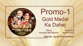 Promo-1:Film : Gold Medal Da Dahej ( Hindi Dubbed )