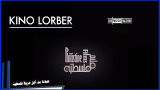 Kino Lorber | The Match Factory | Philistine Films