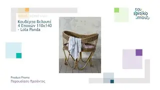 NIMA HOME kids (&lambda;&epsilon;&upsilon;&kappa;ά &epsilon;ί&delta;&eta;) | &Kappa;&omicron;&upsilon;&beta;έ&rho;&tau;&alpha; &Beta;&epsilon;&lambda;&omicron;&upsilon;&tau;έ 4 &Epsilon;&pi;&omicron;&chi;ώ&nu; 110x140 - Lola Panda