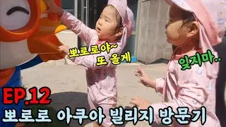 뽀로로 아쿠아 빌리지 온천 수영장에 가다 (Feat. 사우나)