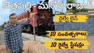 Kothapally - Manoharabad Railway Line|151 kms| 10 Railway Stations in 10 Years|BSingle Track|