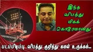 Kamal Haasan Condoles Death Of Three Killed On Sets Of &ldquo;Indian 2&rsquo; Film