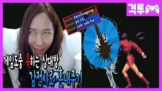 욕하는 상대방 감전사로 혼내줬습니다 [킹오브98  / KOF98] 트위치 짬타수아