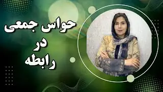 هنر حواس جمعی