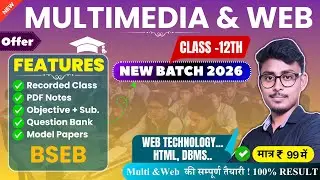 12th Multimedia and Web Technology Bihar Board 2026 | 15 Days Crash Course | 90+ Score Strategy