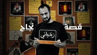 قصة نجاح الكاسترو التي هزّت الراب التونسي🔥 | El Castro