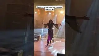 Коротко о том, как группа Калевала провела лето 2024! #metal #фолк #фолкметал #калевала #music #рок