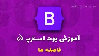 آموزش جامع بوت استرپ 5 : بررسی گاترز و فاصله ها در لایه بندی و صفحه بندی