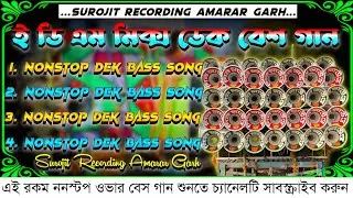 ✨roadshow edm nonstop dek bass🎧edm mix dek bass song🔥রোডশো ই ডি এম ননস্টপ ডেক বেশ🔴edm mix dek bass