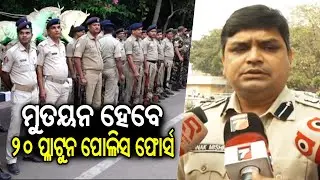 20 Platoon Police force to be deployed for Barabati ODI match on February 9 says, DCP Pinak Mishra