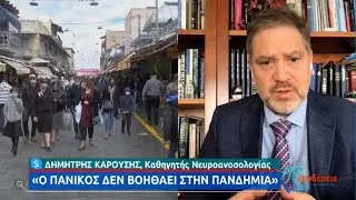 Ο Δ. Καρούσης εξηγεί το «success story» του Ισραήλ – Πώς νίκησαν τον κορονοϊό | 08/04/2021 | ΕΡΤ