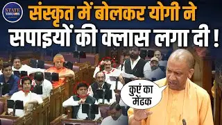 CM Yogi speech | UP Assembly Session | Akhilesh Yadav | Samajwadi Party | BJP | Hindi News