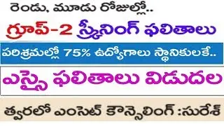 APPSC Group-2 Results Shortly | EAMCET-2019 Counselling |AP SI Results Released | DSC Schedule by BA