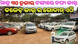 Only 30 thousand rupees second hand car collection in Odisha from Smart City Auto deals