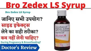 Bro Zedex LS Syrup, Bro Zedex LS Syrup Kis Kaam Aata Hai, Bro Zedex LS Syrup in Hindi