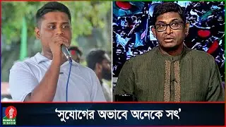 হাসনাত আবদুল্লাহ অত্যন্ত সাহসী, কিন্তু সেই হাসনাতকে হারিয়ে ফেলেছি: শামীম হায়দার | Hasnat Abdullah