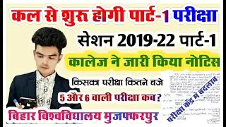 brabu part 1 exam session 2019-22 today news:. 7 और 12 नवंबर वाली परीक्षा कल से शुरू, देखिए रिपोर्ट