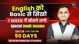 Day 29 |  Learn English From Zero | Basic se Sikho | Sunday Special Doubt Session
