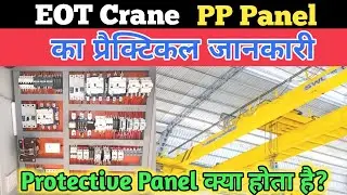 Electric Overhead travelling Crane Training | EOT Crane Protective Panel Explained | PP Panel