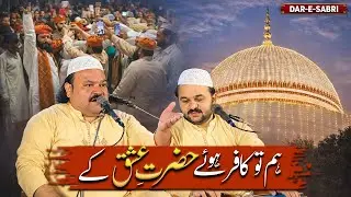 Ghazal | Hum To Kafir Hue “Hazrat Ishq” Ke | New Ghazal 2026 | Zahid Ali & Kashif Ali Qawwal | Sabri