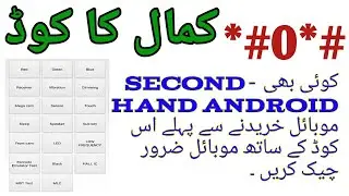 All Android mobile secret code | very useful mobile codes