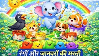 Hindi Rhymes for Kids | Colors, Animals & Fun Learning.