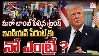 Trump&rsquo;s Immigration Crackdown Targets Indian Families: No Entry for Parents?| EHA TV