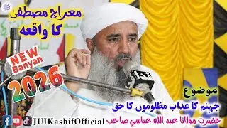 Maraj Mustafa Ka Waqia Hazrat Maulana Abdullah Abbasi Sahab #shortsvideo January 10, 2026