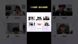 T1小组第一晋级Kespa杯四强 #faker #lck #kespa #t1