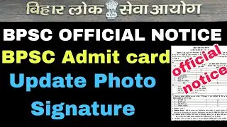 आ गया bpsc admit card update || bpsc photo Signature update || bpsc 69th || bpsc 68th