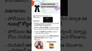 Police Remand - Court Proceedings