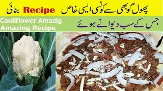 Phool Gobhi ka Halwa Recipe I how to make cauliflower halawa I phool gobhi banane ka tarika in urdu