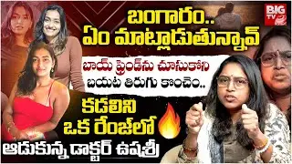 DOCTOR USHASREE About Writer Kadali Satyanarayana | Kadali Kathalu Book | BIG TV