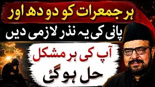Do This Nazar Every Thursday | Har Jumerat Ko ye Nazar Dein | Wazifa For Problem | Tarz E Zahra